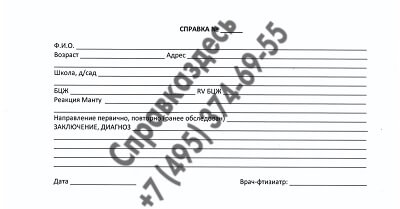 Справка о прививках ребенка