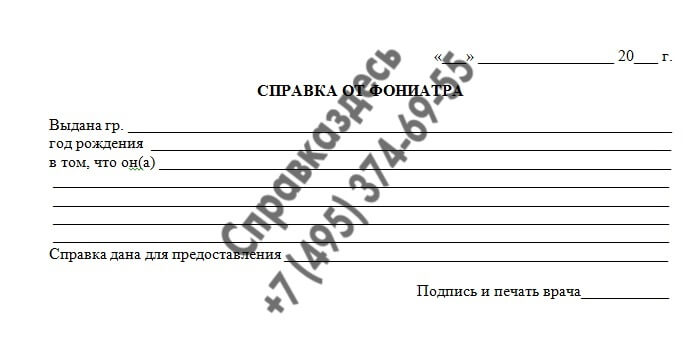 Справка от фониатра (в музыкальную школу)