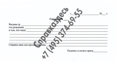 Купить справку об эпидокружении в Москве