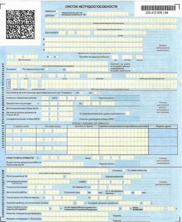 Купить больничный лист в Воскресенске