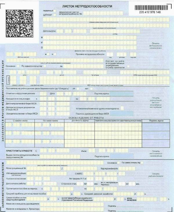 Купить больничный лист в Наро-Фоминске