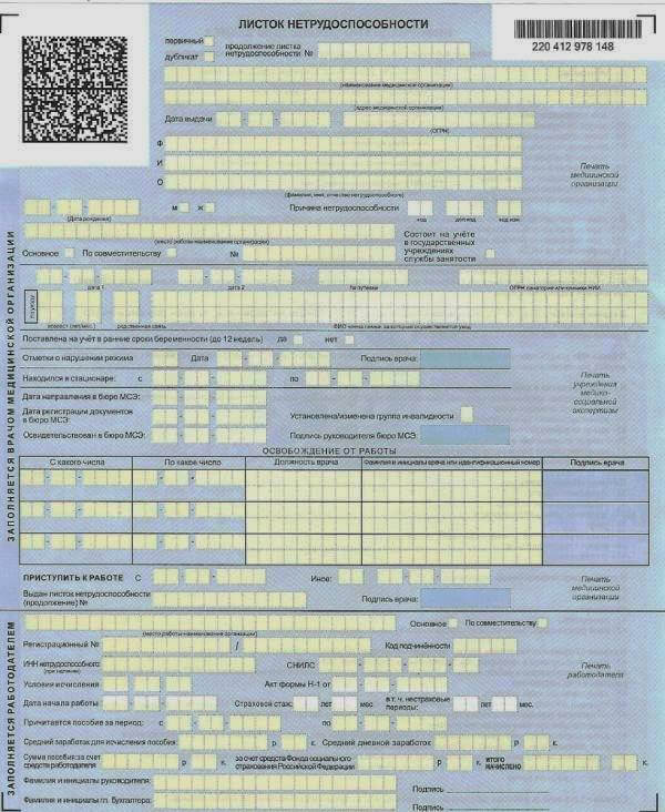Купить больничный лист в Сергиевом Посаде
