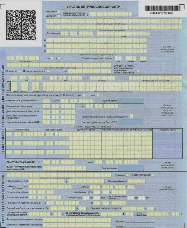 Купить больничный лист в Троицке
