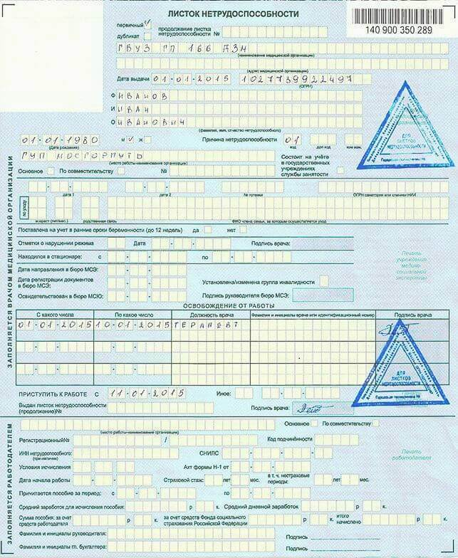 Купить больничный лист в Магнитогорске